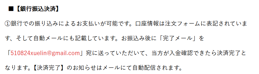 楽園ドールの支払方法2