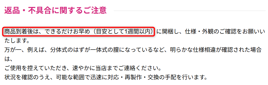 YourDoll到着後の返品期間