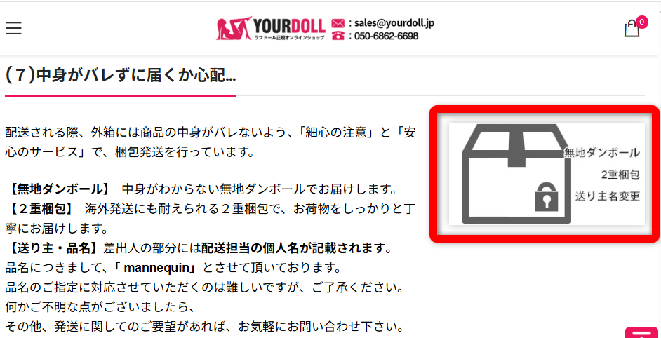 YourDoll公式サイトの配送指定、品名表記、梱包状態の案内