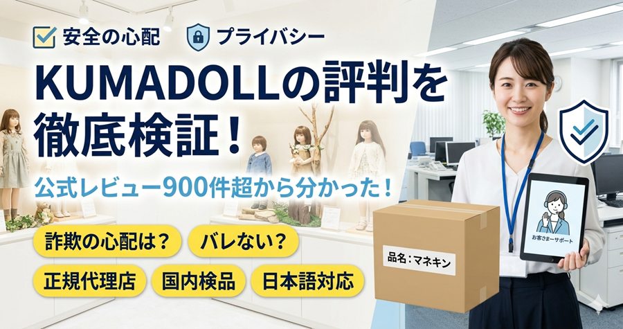 KUMADOLLの4つの強みを図解。対応スピード、国内の二重検品、出荷前の画像確認、日本語の手厚いサポートをアイコンで整理
