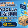 KUMADOLLの4つの強みを図解。対応スピード、国内の二重検品、出荷前の画像確認、日本語の手厚いサポートをアイコンで整理