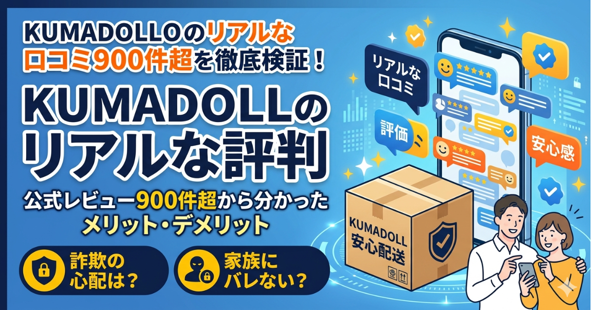 KUMADOLLの4つの強みを図解。対応スピード、国内の二重検品、出荷前の画像確認、日本語の手厚いサポートをアイコンで整理