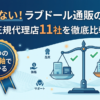 ラブドール通販おすすめ11選！失敗しない販売代理店の選び方も解説